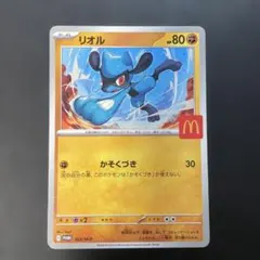 2026年最新】マクドナルド リオルの人気アイテム - メルカリ
