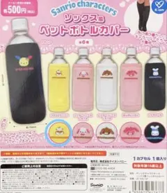 2026年最新】ペットボトルカバー ガチャの人気アイテム - メルカリ