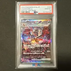 2026年最新】リザードンex sar シャイニートレジャー psa10の人気
