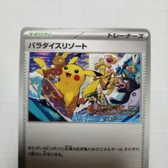 2026年最新】パラダイスリゾート ポケモンの人気アイテム - メルカリ