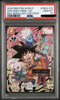 2026年最新】シリアル悟空 psa10の人気アイテム - メルカリ