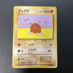 2026年最新】ディグダ 旧裏の人気アイテム - メルカリ