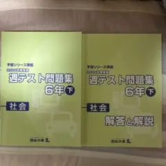 2026年最新】四谷大塚 週テスト 6年の人気アイテム - メルカリ
