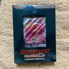 2026年最新】ゲンガーvmax 未開封の人気アイテム - メルカリ