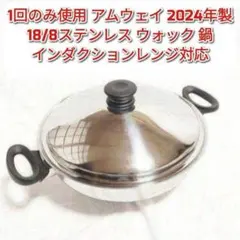 2026年最新】amway 鍋 ウォック 中華鍋の人気アイテム - メルカリ