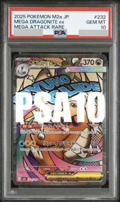 2026年最新】カイリューex psa10の人気アイテム - メルカリ