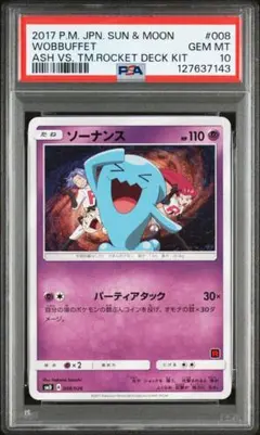 2026年最新】ソーナンス psa10の人気アイテム - メルカリ