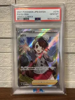 2026年最新】ユウリ sr psa10 横線ありの人気アイテム - メルカリ