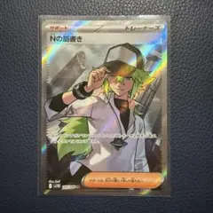 2026年最新】Nの筋書き SRの人気アイテム - メルカリ