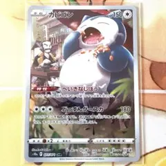 2026年最新】ポケモンカードカビゴンchrの人気アイテム - メルカリ