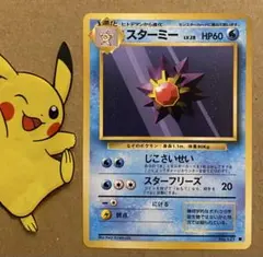 2026年最新】スターミー 旧裏 psa10の人気アイテム - メルカリ