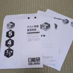 2026年最新】日能研 5年 テキストの人気アイテム - メルカリ