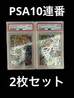2026年最新】ドラゴンボール ヒーローズ psaの人気アイテム - メルカリ