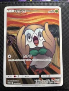 2026年最新】ムンク展 モクローの人気アイテム - メルカリ