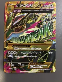 2026年最新】mレックウザex sr xy6の人気アイテム - メルカリ