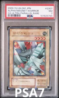 2026年最新】磁石の戦士 psaの人気アイテム - メルカリ