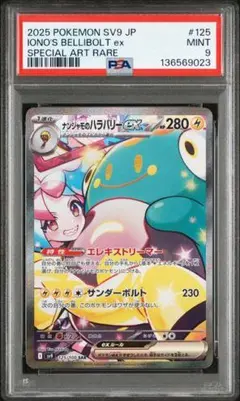 2026年最新】ナンジャモ sar psa9の人気アイテム - メルカリ
