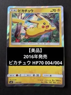 2026年最新】ピカチュウ016の人気アイテム - メルカリ