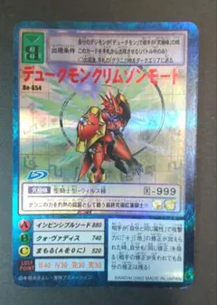 2026年最新】デュークモンクリムゾンモード 希少の人気アイテム - メルカリ