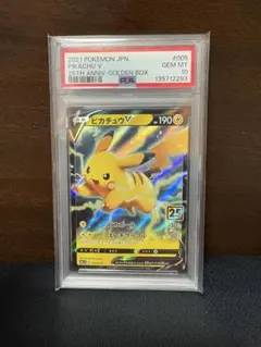 2026年最新】ピカチュウ ゴールデンボックス プロモ 25thの人気