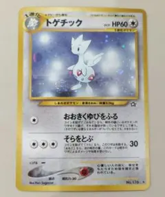 2026年最新】トゲチック 旧裏の人気アイテム - メルカリ