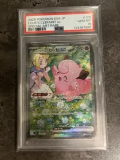 2026年最新】ピッピ リーリエ psa10の人気アイテム - メルカリ