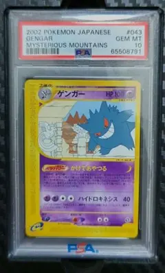 2026年最新】カードE ゲンガー psa10の人気アイテム - メルカリ
