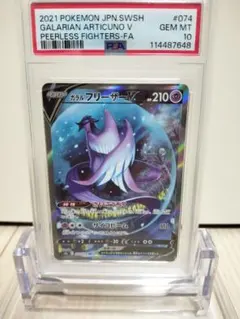 2026年最新】ガラルフリーザーv sa psa10の人気アイテム - メルカリ