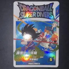 2026年最新】孫悟空 少年期 ダイバーズの人気アイテム - メルカリ