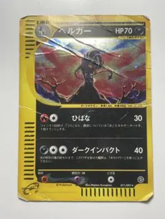 ヘルガー ☆ 拡張パック第2弾 地図にない町 071/092 - メルカリ