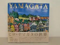 2026年最新】ヒロヤマガタの人気アイテム - メルカリ