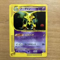 2026年最新】ポケモンカード フーディン Eの人気アイテム - メルカリ