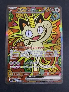 2026年最新】ニャースex SARの人気アイテム - メルカリ