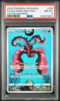 ガラルファイヤー AR S12a VSTARユニバース 190/172 - メルカリ