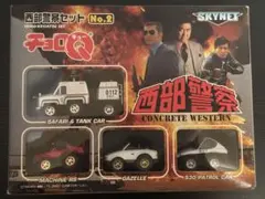 2026年最新】チョロq 西部警察の人気アイテム - メルカリ