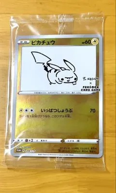 ピカチュウ：YU NAGABA×ポケモンカードゲーム PROMO S-Pプロモ… - メルカリ