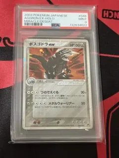 2026年最新】ボスゴドラex psa10の人気アイテム - メルカリ