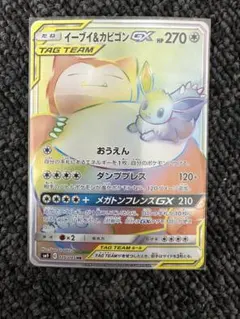 2026年最新】カビゴン イーブイ gx hrの人気アイテム - メルカリ