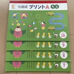 2026年最新】七田式プリントa 未使用の人気アイテム - メルカリ