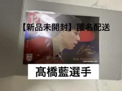 2026年最新】髙橋藍 サインの人気アイテム - メルカリ