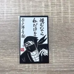 2026年最新】雑渡昆奈門 カードの人気アイテム - メルカリ