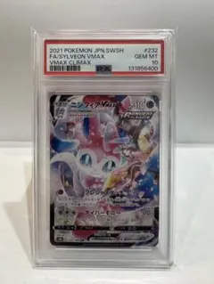 2026年最新】ニンフィアvmax csr psa10の人気アイテム - メルカリ