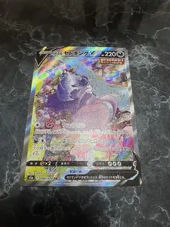 ガラルヤドキングV SR S5a 双璧のファイター 080/070 - メルカリ