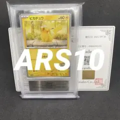 2026年最新】ars10 ピカチュウの人気アイテム - メルカリ
