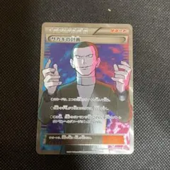 サカキの計画 SR XY8 赤い閃光 064/059 - メルカリ