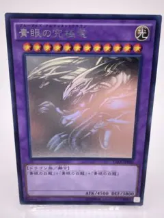 2026年最新】青眼の究極竜 ホロの人気アイテム - メルカリ