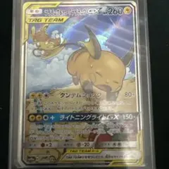 ライチュウ&アローラライチュウGX SR SM10a ジージーエンド 057/054