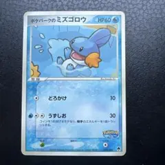 2026年最新】ポケモンカード ポケパークのミズゴロウの人気アイテム