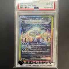 2026年最新】テラパゴスex sar psa10の人気アイテム - メルカリ