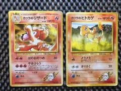 2026年最新】カツラのヒトカゲ 旧裏の人気アイテム - メルカリ